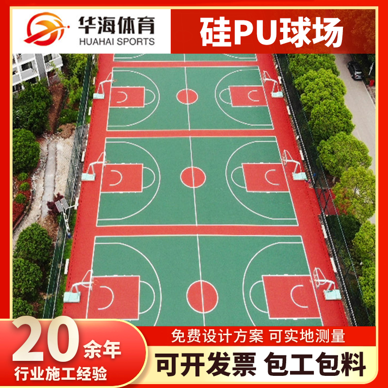 承德市塑胶篮球场硅PU篮球场 - 排名