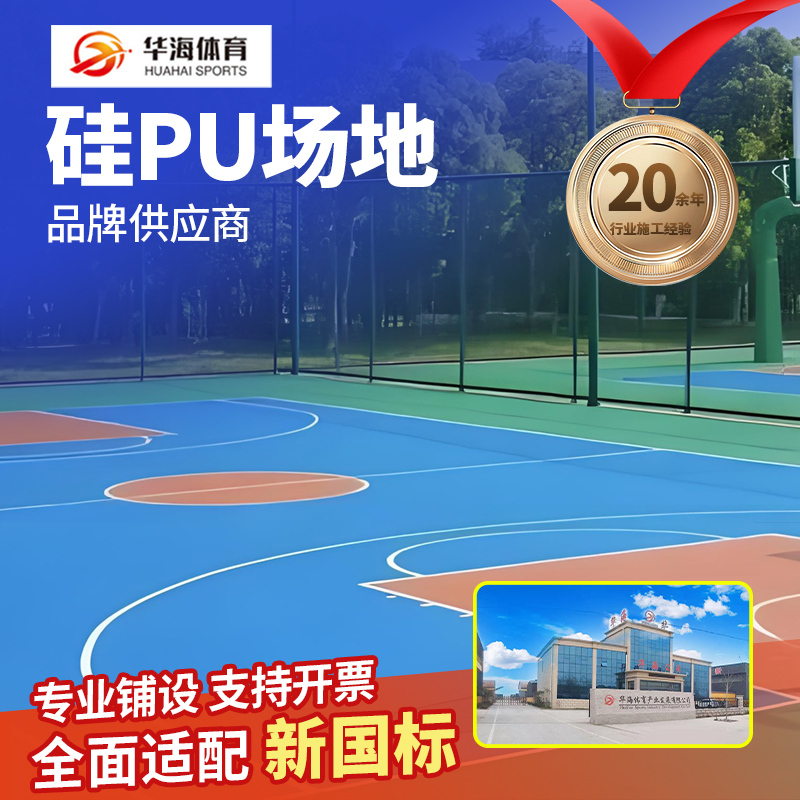 承德市塑胶篮球场硅PU - 哪里好