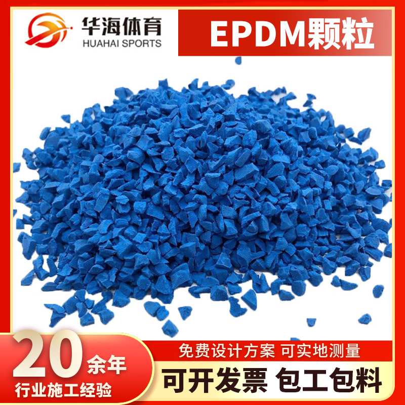承德市epdm颗粒橡胶跑道 - 价格