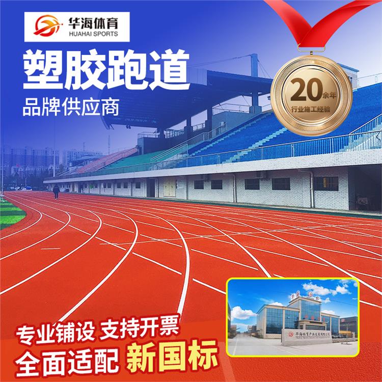 承德市塑胶篮球场预制跑道卷材 - 推荐