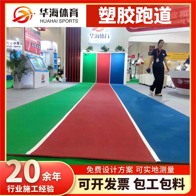 承德市预制跑道卷材半预制橡胶跑道 - 排名