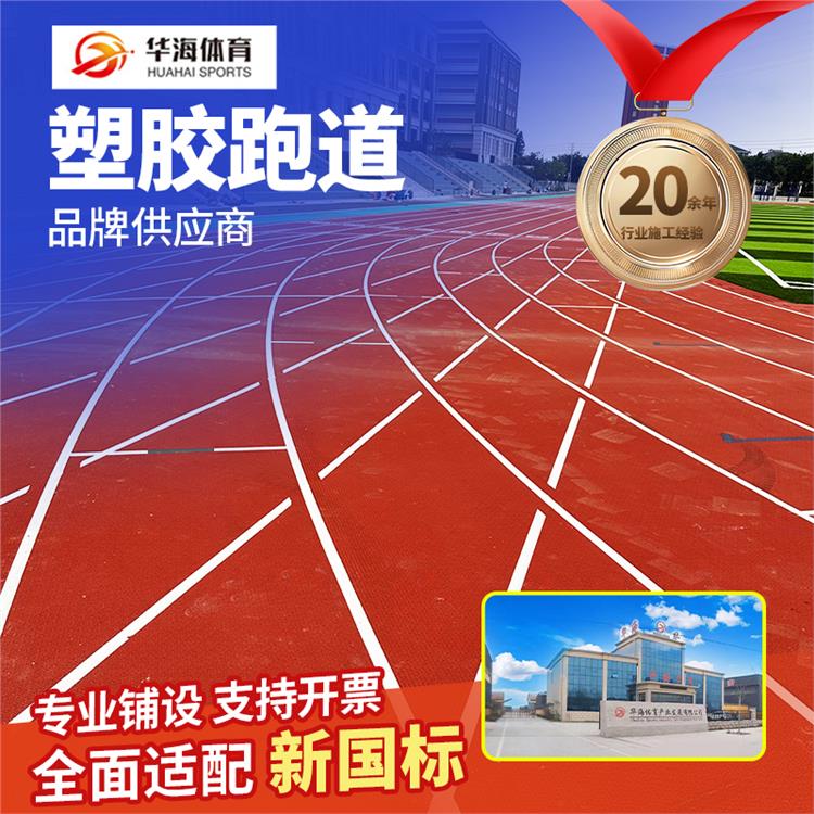 承德市半预制卷材预制型橡胶跑道 - 排名